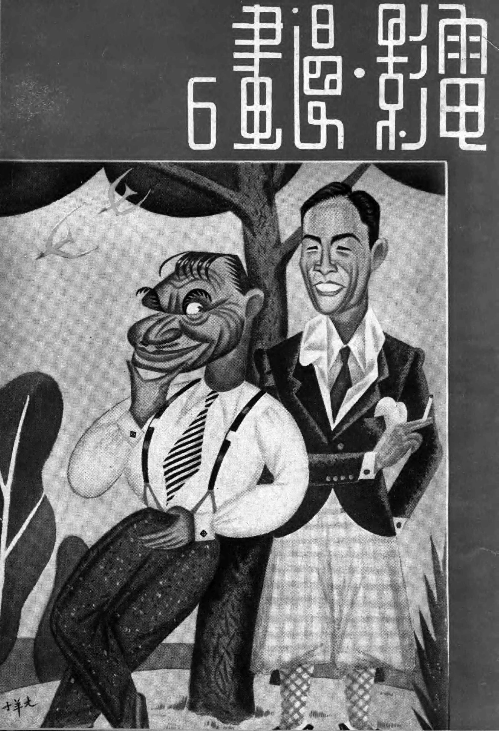 Movie Sketch [November 1935] | Media History Digital Library